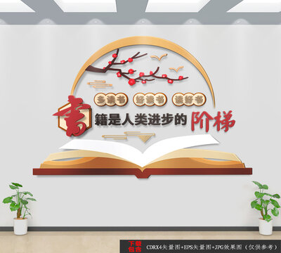 書籍是人類進(jìn)步的階梯