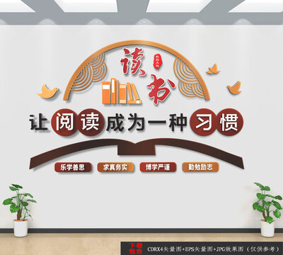 讀書文化墻
