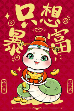 中式風(fēng)水墨感青蛇IP財(cái)神元寶
