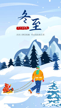 大雪二十四節(jié)氣立冬冬至插畫海報