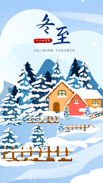 大雪二十四節(jié)氣立冬冬至插畫海報