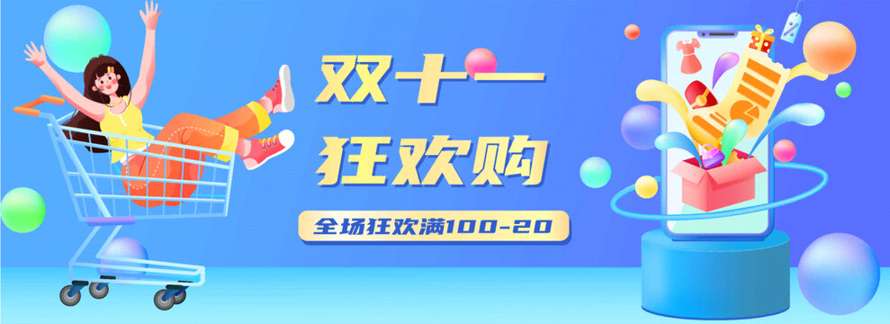 雙十一購物促銷電商插畫海報