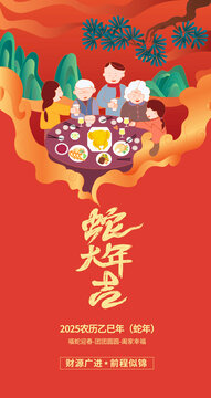 蛇年大吉
