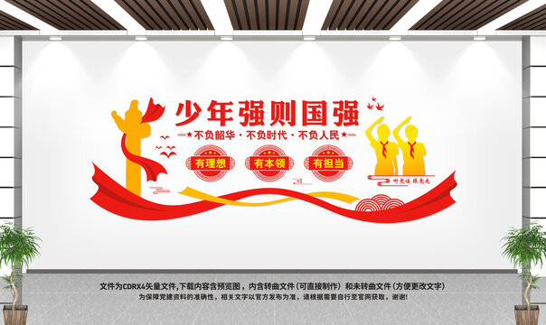 少年強(qiáng)則國強(qiáng)
