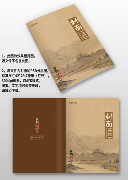 褐色古風中國風圖冊畫冊封面設計