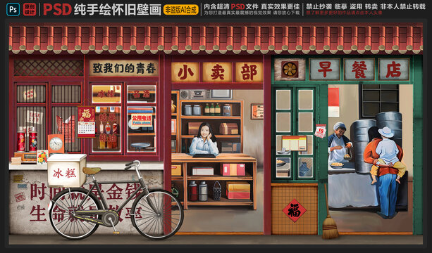 童年懷舊復(fù)古壁畫(huà)