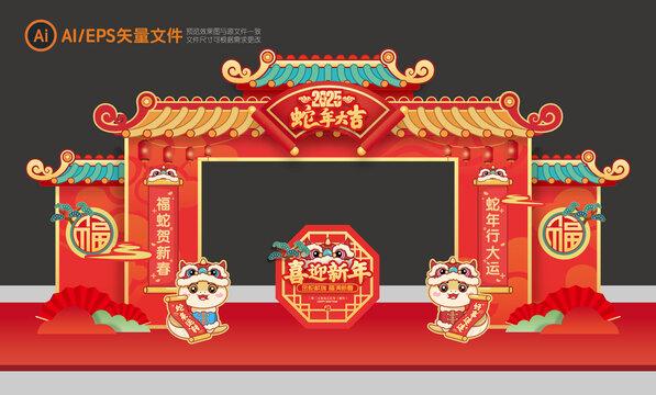 蛇年門頭