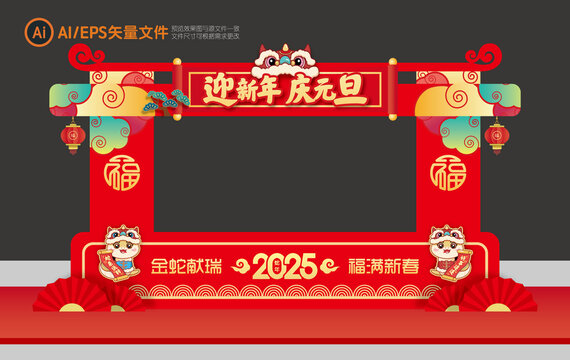 元旦拍照框