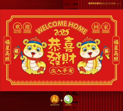 蛇年地墊