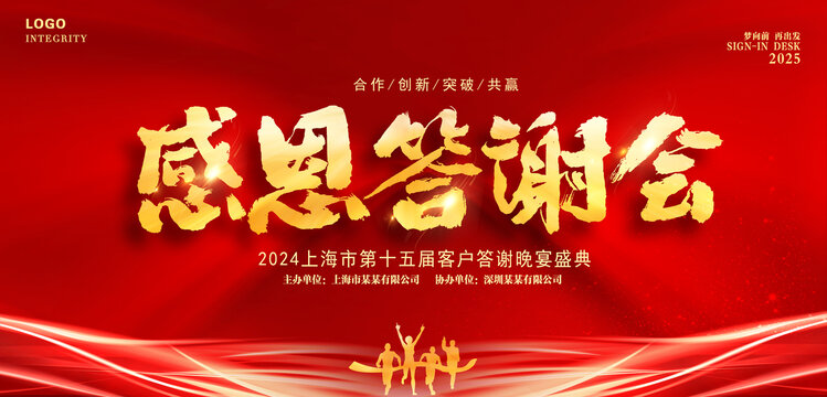 感恩答謝會(huì)