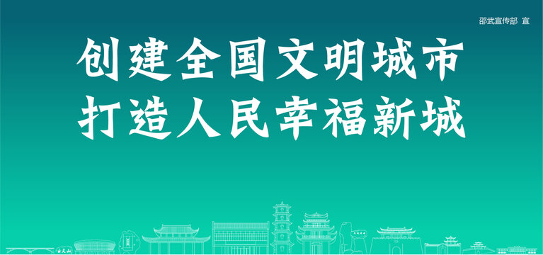 邵武創(chuàng)建文明城市