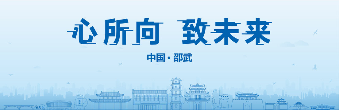 邵武會(huì)議海報(bào)
