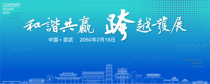 邵武經(jīng)濟(jì)會(huì)議