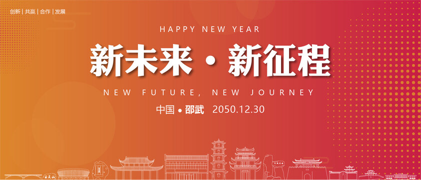 邵武新年背景