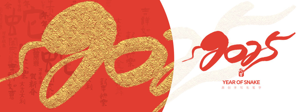 2025年毛筆字手寫