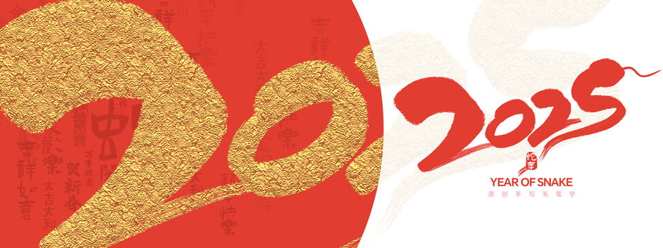 2025手寫毛筆字