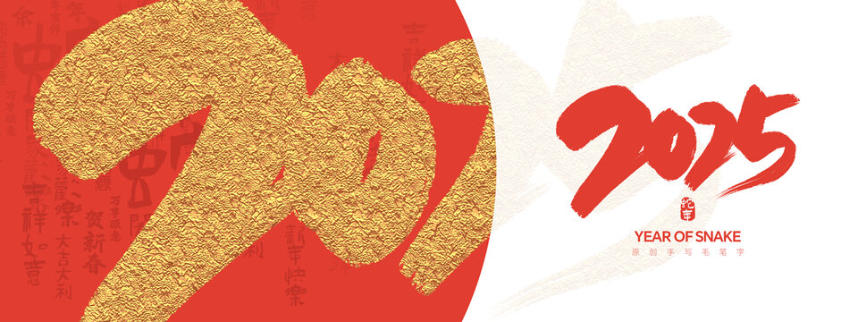 2025手寫毛筆字