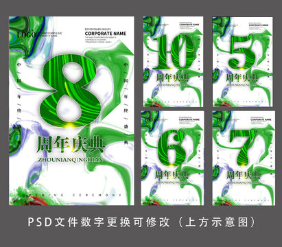 周年慶典設(shè)計(jì)海報(bào)