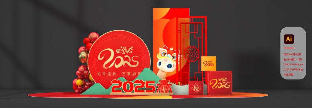 2025蛇年美陳