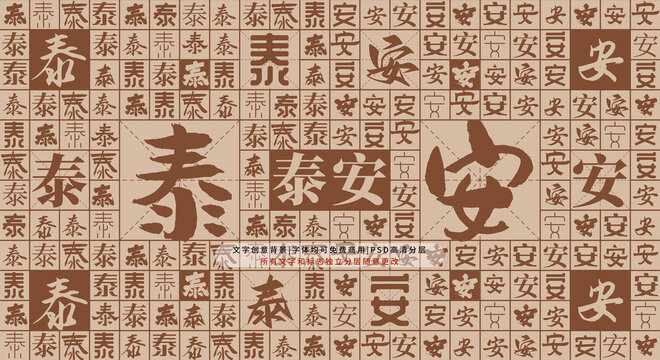 泰安背景