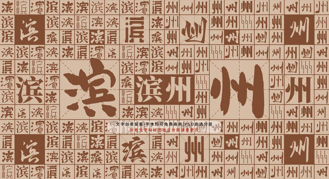 濱州背景