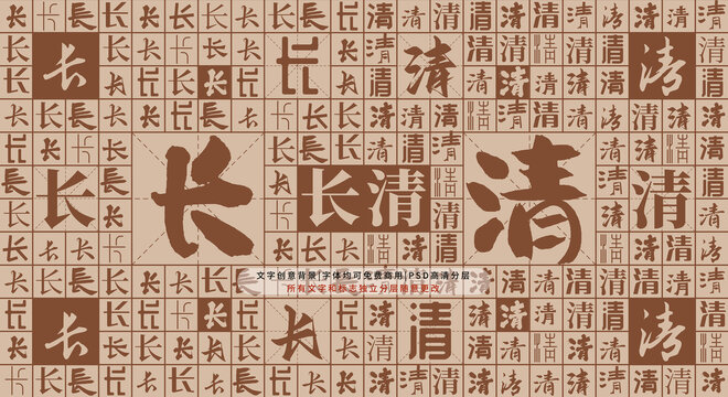 長(zhǎng)清背景