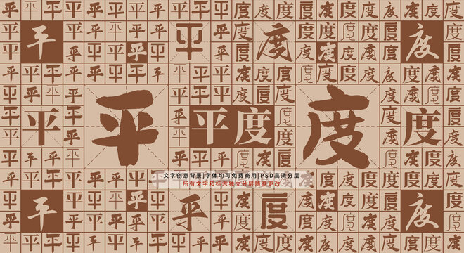 平度背景