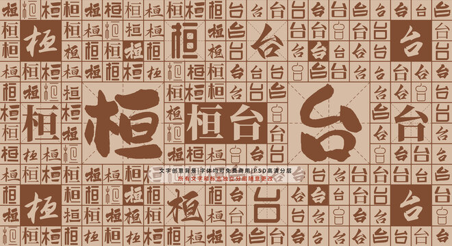 桓臺(tái)背景