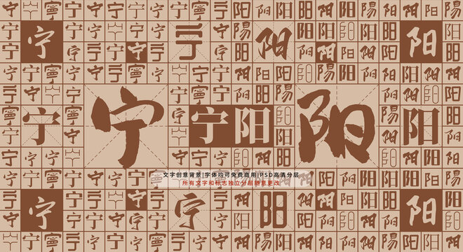 寧陽(yáng)背景