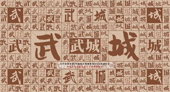 武城背景