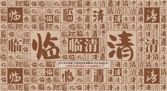 臨清背景