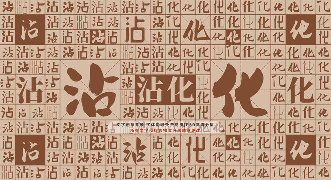 沾化背景