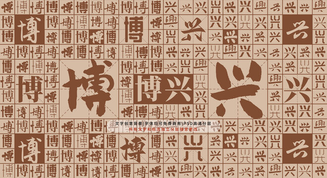 博興背景