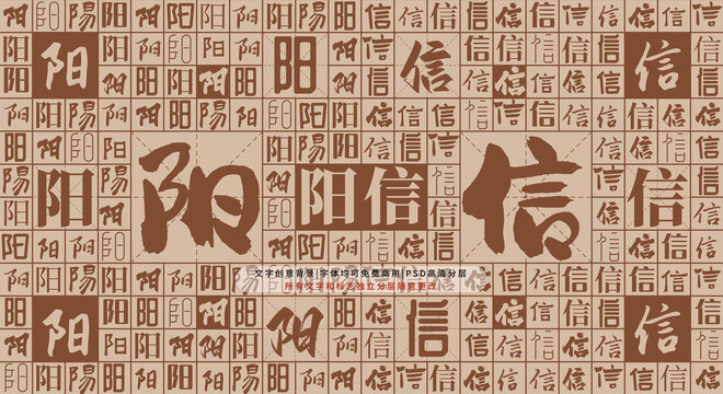 陽信背景