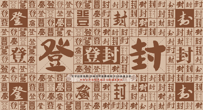登封背景