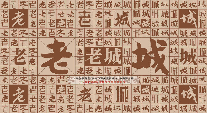 老城背景