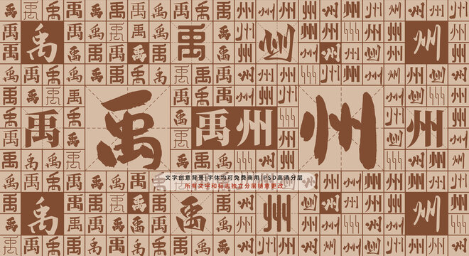 禹州背景