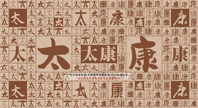 太康背景