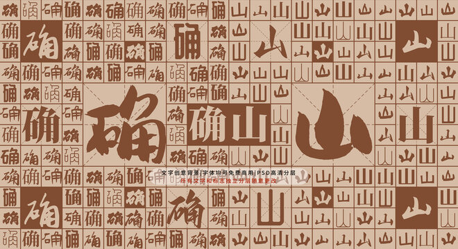 確山背景
