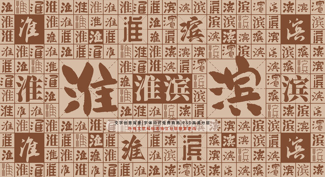 淮濱背景