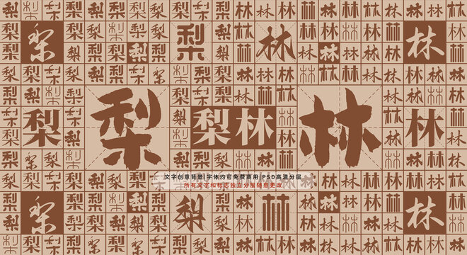 梨林背景