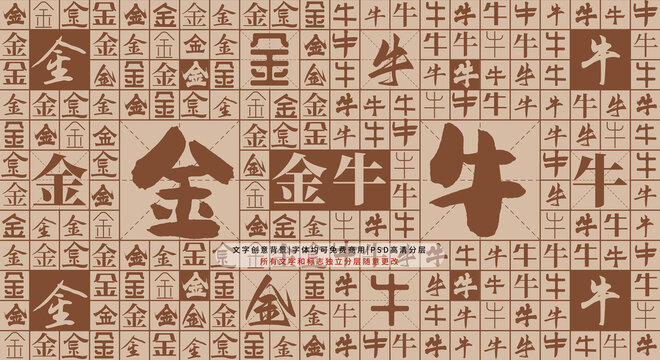 金牛背景