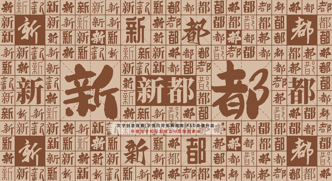 新都背景