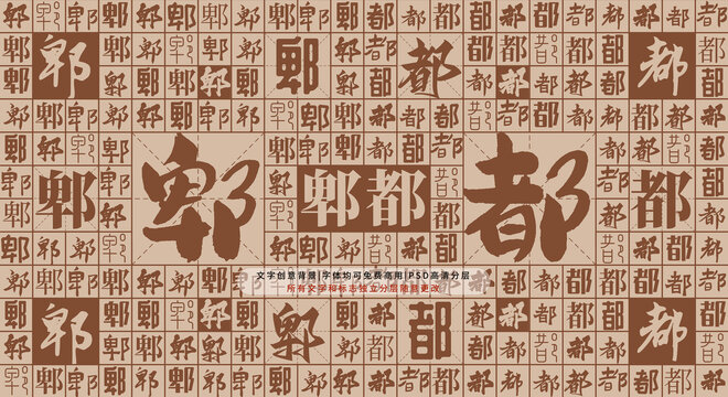 郫都背景