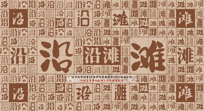 沿灘背景
