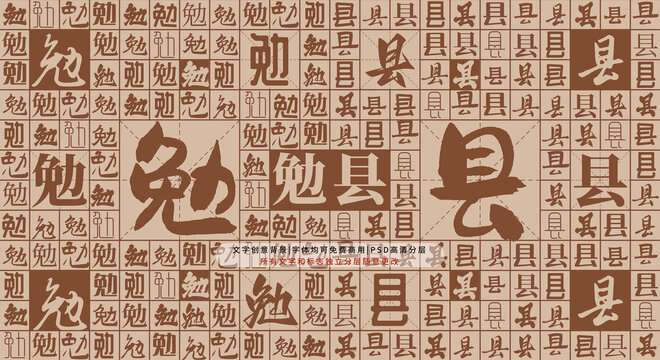 勉縣背景