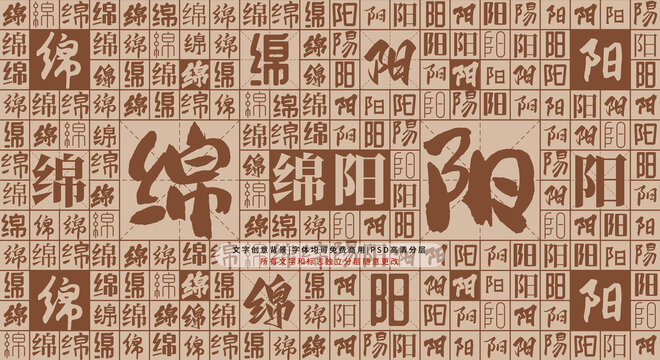 綿陽背景