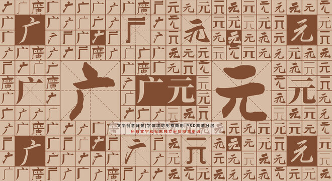 廣元背景
