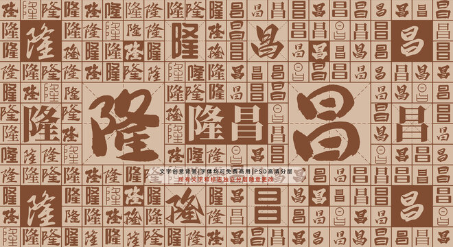 隆昌背景