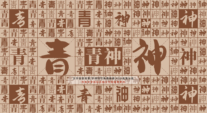 青神背景